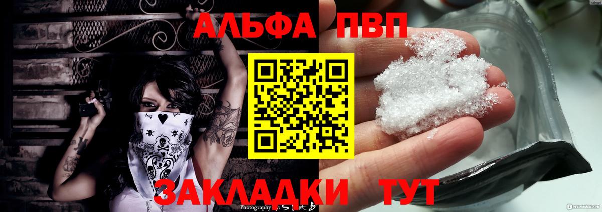 Alfa_PVP  Вход с VPN  Богородицк  Alpha PVP кристаллы  A-PVP СК КРИС 
