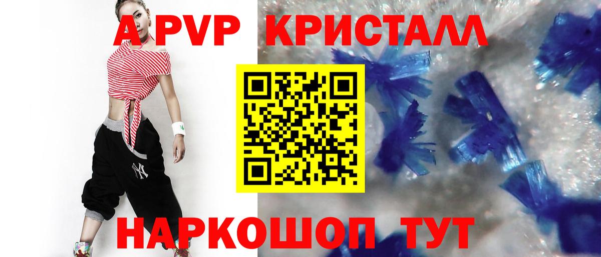 Alpha PVP крисы CK  А ПВП VHQ  Богородицк  A PVP VHQ 
