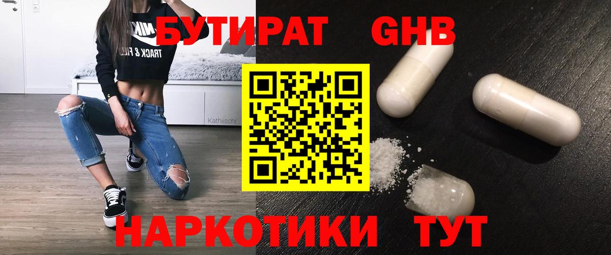 БУТИРАТ буратино Богородицк