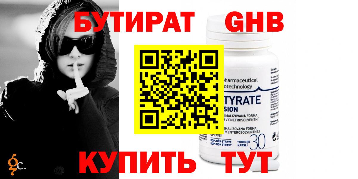 Бутират GHB Богородицк