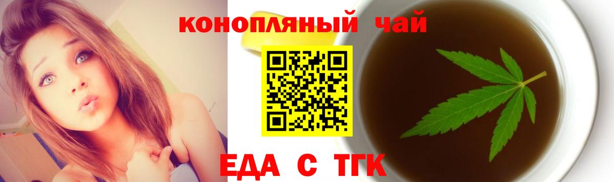 Еда ТГК марихуана  Богородицк 