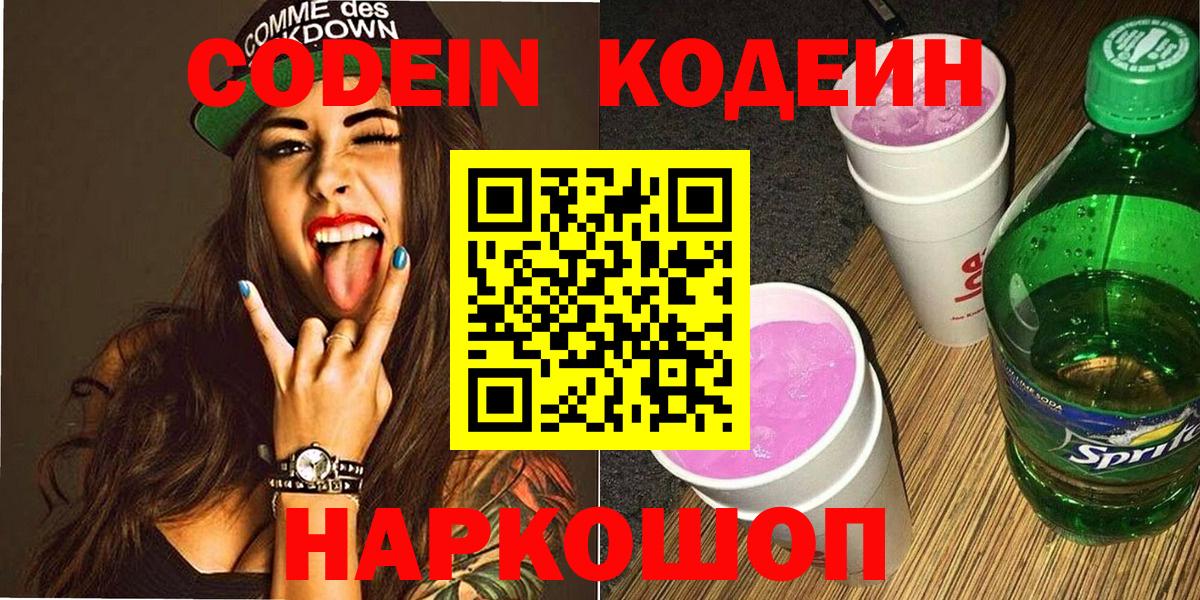 Кодеин напиток Lean (лин)  Богородицк  Кодеиновый сироп Lean напиток Lean (лин) 