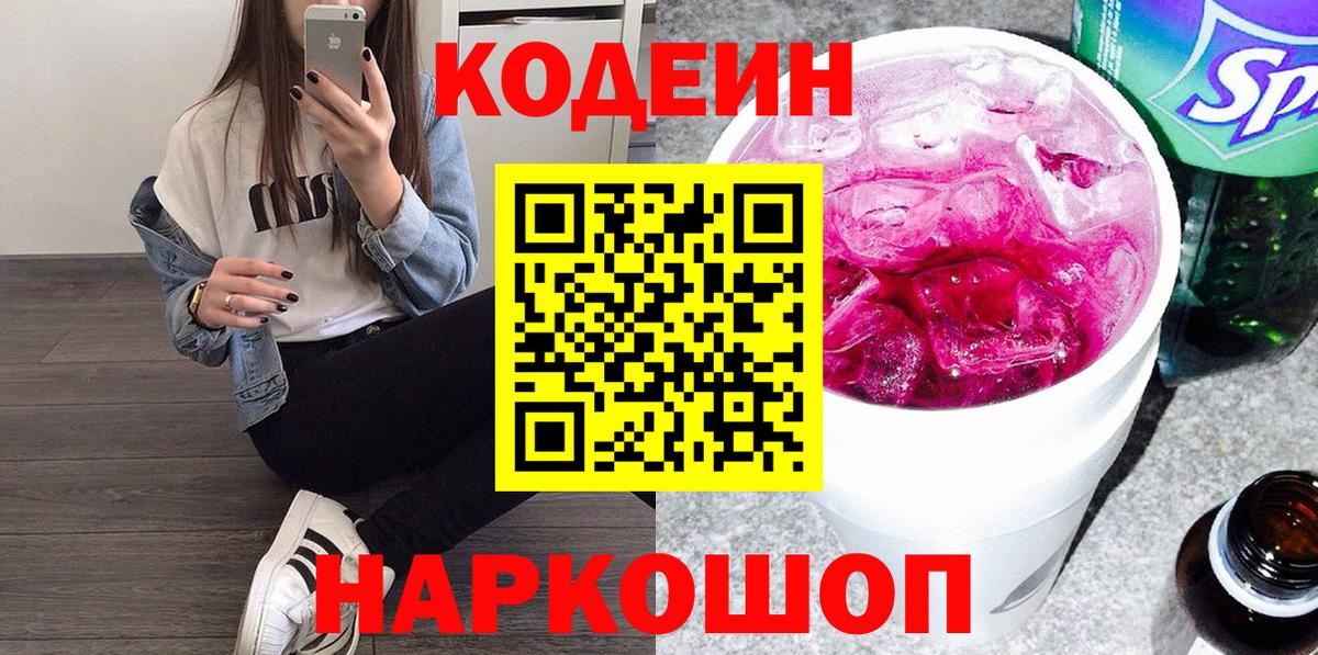 Codein Purple Drank Богородицк