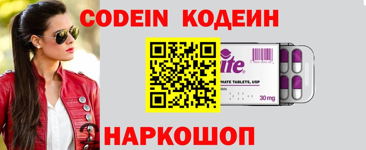 Codein Purple Drank  Вход с VPN  Богородицк 