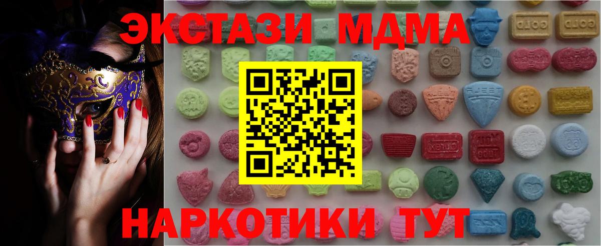 ЭКСТАЗИ 280 MDMA Богородицк