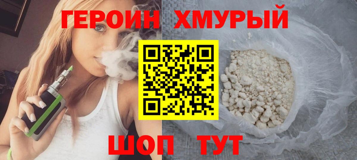 Героин белый  Вход с VPN  ГЕРОИН  Богородицк 