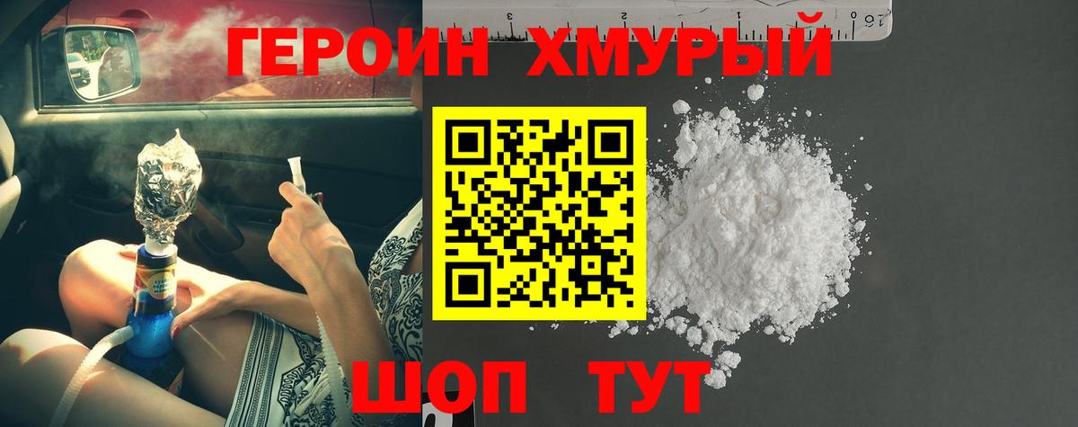 Героин VHQ  Богородицк 