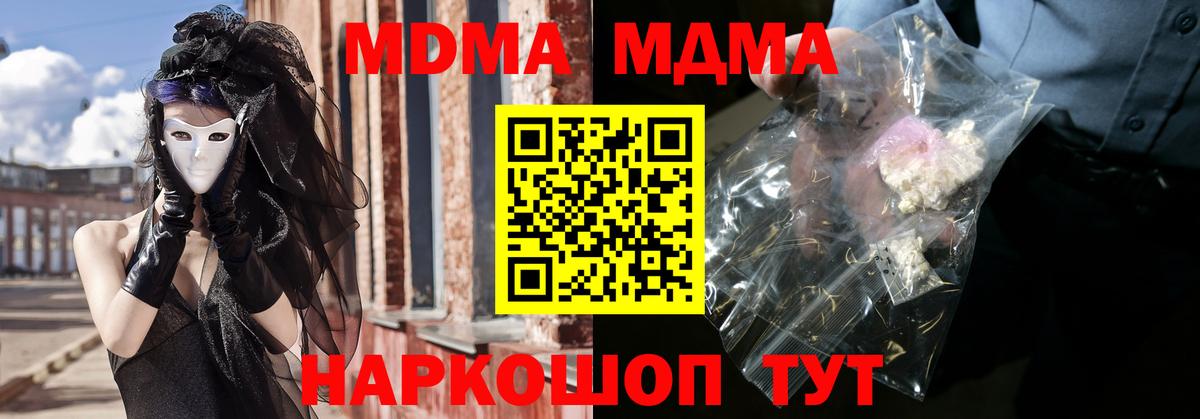MDMA кристаллы Богородицк