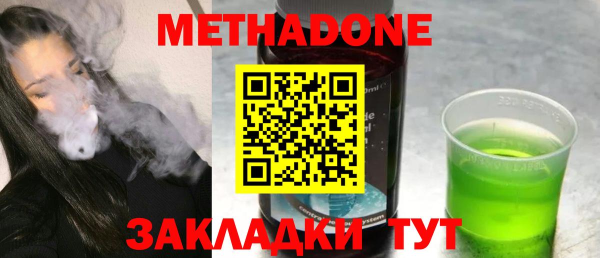 Метадон белоснежный Богородицк