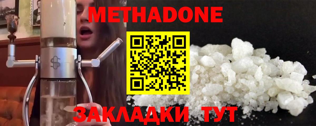 МЕТАДОН кристалл  Вход с VPN  Богородицк 
